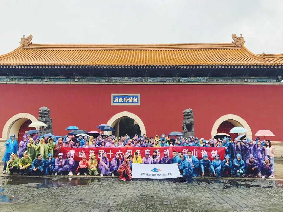 青云萬(wàn)里，登峰造極——洛陽(yáng)青峰華山論劍！