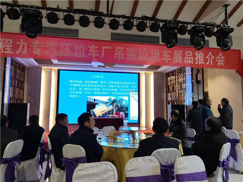 程力壓垃廠新上市的地埋式吊裝移動壓縮垃圾清運車及配套裝備，完美解決社區(qū)及垃圾堆放點臟亂差和老鼠、蒼蠅、污水橫流的垃圾儲存老大難頑疾；該車最新上市并召開了產(chǎn)品推薦會，深受用戶喜愛。
