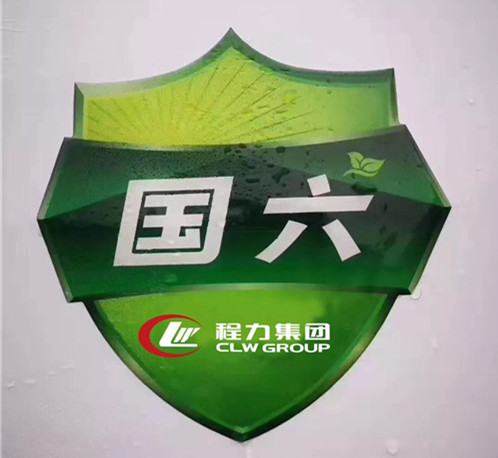 本期頭條：以國六切換為戰(zhàn)略抓手，程力繼續(xù)領跑全國專用車市場----國內兩大商用車主機供應商聯(lián)袂助推程力汽車領先國六專汽制造行業(yè)