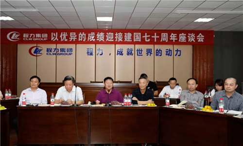 國慶特刊：壯麗七十年，奮斗新程力----程力集團召開“以優(yōu)異的成績迎接建國70周年座談會”暨開展“我和我的祖國”快閃公益活動