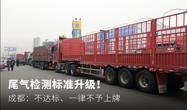 尾氣檢測(cè)不合格！ 成都：一律不予上牌