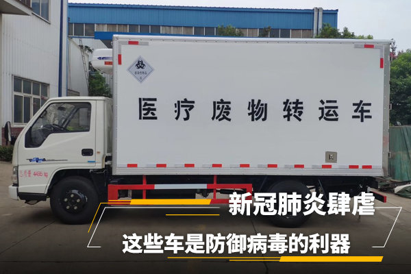 新冠肺炎肆虐，這些車是防御病毒的利器