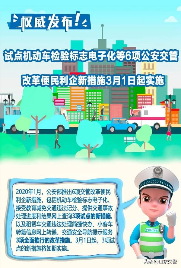 6項公安交管改革新措施 3月1日起實施！