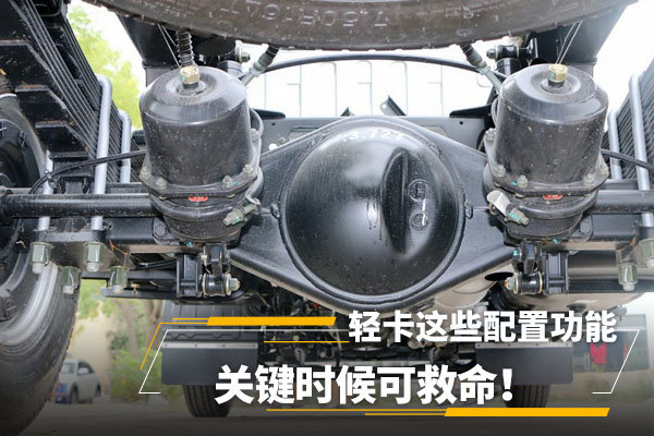 輕卡這些配置和功能，關(guān)鍵時(shí)候可救命！