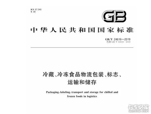 冷鏈行業(yè)更新，能否倒逼行業(yè)走向規(guī)范？