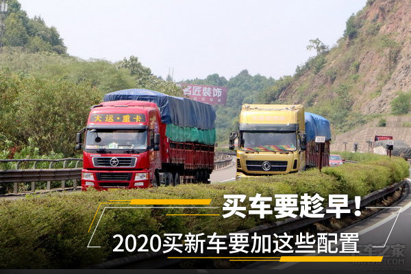 買車要趁早！2020買新車要加這些配置
