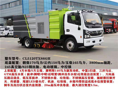  國六東風(fēng)洗掃車，小型洗掃車，中型洗掃車，大型洗掃車配置請根根據(jù)使用需求，容積需求選擇車型