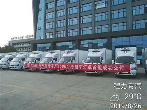 八月底，國內(nèi)一大客戶砸下超級大單，一次性訂購1500輛程力冷藏車震動業(yè)界，首批200輛已交付驗收發(fā)車。