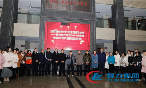 程力頭條：2019年程力汽車集團核心企業(yè)程力專汽銷售額突破60億大關(guān)，年增長率20%實現(xiàn)逆勢上揚為四五發(fā)展規(guī)劃開局奠定良好基礎(chǔ)