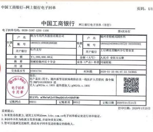 本報(bào)訊（通訊員徐春報(bào)道） 去冬今春，肆虐全國(guó)的新型冠狀病毒感染肺炎的疫情，給人民生命安危健康及社會(huì)經(jīng)濟(jì)帶來(lái)重大災(zāi)害和損失，一場(chǎng)聲勢(shì)浩大的防控疫情人民戰(zhàn)爭(zhēng)阻擊戰(zhàn)、殲滅戰(zhàn)在各地雷厲風(fēng)行的全面展開(kāi)，全球援助中國(guó)、全國(guó)重點(diǎn)支援湖北支援武漢的壯舉，得到了世界各國(guó)人民的點(diǎn)贊。 在這次重大疫情中，湖北隨州也經(jīng)受住了最嚴(yán)厲的考驗(yàn)。在隨州市委、市政府的集中統(tǒng)一領(lǐng)導(dǎo)下，程力汽車(chē)集團(tuán)作為本土的專汽制造龍頭企業(yè)，在疫情剛出現(xiàn)苗頭的情況時(shí)，于新年正月初一就第一時(shí)間率先捐款100萬(wàn)元用于購(gòu)買(mǎi)防控疫情物資及一線醫(yī)務(wù)人員慰問(wèn)；隨