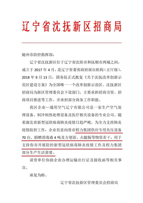 程力公司年產(chǎn)汽車(chē)達(dá)7萬(wàn)余輛，從本月下旬開(kāi)始將逐步全面恢復(fù)產(chǎn)能，各種專用車(chē)輛和應(yīng)急裝備、產(chǎn)品的訂單，也將在疫情結(jié)束后迎來(lái)爆發(fā)式增長(zhǎng)，隨州市市委、市政府及曾都區(qū)區(qū)委、區(qū)政府，都將給與全方位的利好政策支持和定點(diǎn)對(duì)口幫扶。目前，程力作為全國(guó)最大的專用車(chē)領(lǐng)先企業(yè)正勵(lì)精圖治鼓足干勁爭(zhēng)分奪秒，把疫情造成的損失降到最低程度，積極帶領(lǐng)全市專汽生產(chǎn)企業(yè)走出肺炎病毒的陰霾和由此帶來(lái)的短暫困難；越是艱險(xiǎn)越向前，中國(guó)專汽之都隨州也終于迎來(lái)了生機(jī)蓬勃的開(kāi)市大好局面！我們必將贏得勝利，開(kāi)工在即訂單已爆滿，我們有能力共克時(shí)艱完成2020
